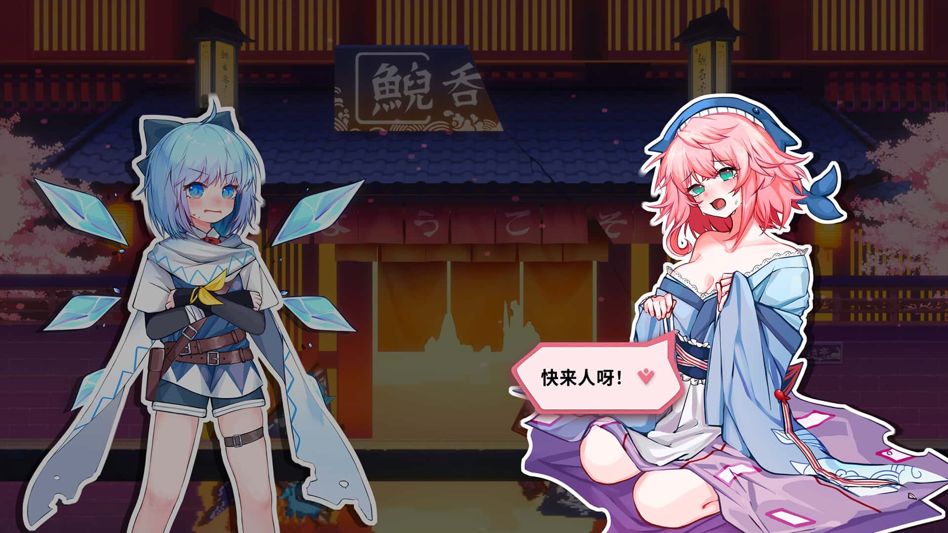 东方冰之勇者记 Touhou Hero of Ice Fairy 中文版