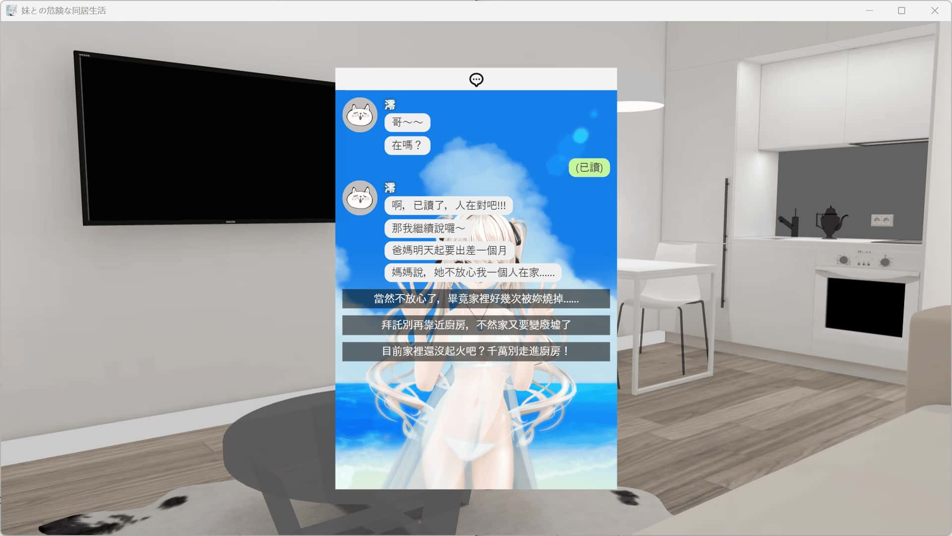 与妹妹的危险同居生活 妹との危険な同居生活封面